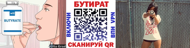 Бутират GHB  Белоярский 