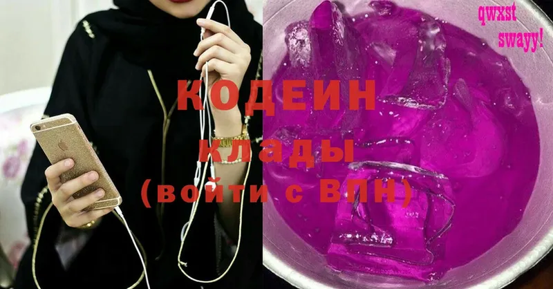 Кодеин Purple Drank  Белоярский 