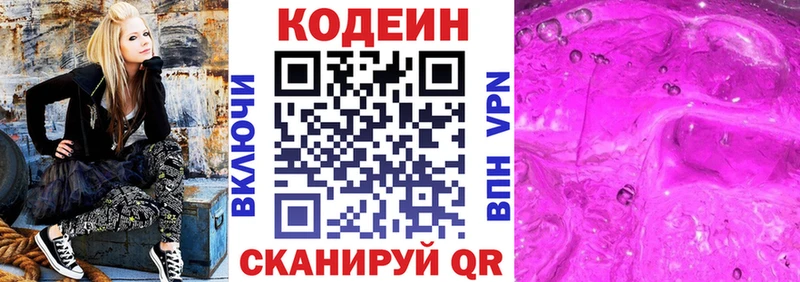Codein напиток Lean (лин)  как найти наркотики  Белоярский 